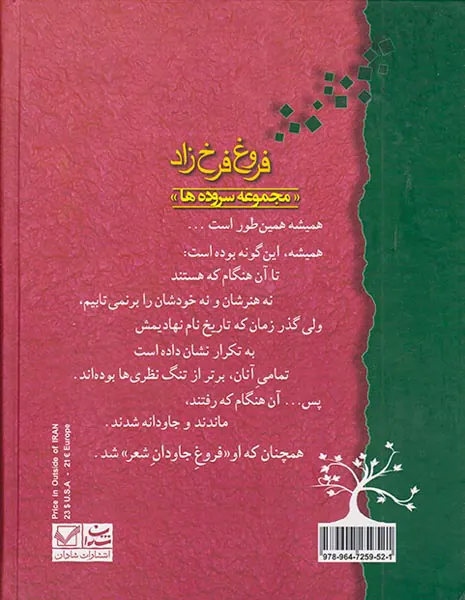 دیوان فروغ فرخ زاد وزیری